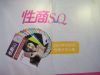 2016第十八届广州性文化节:《性商》发行图片9