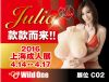 京香Julia(WildOne展台C02)