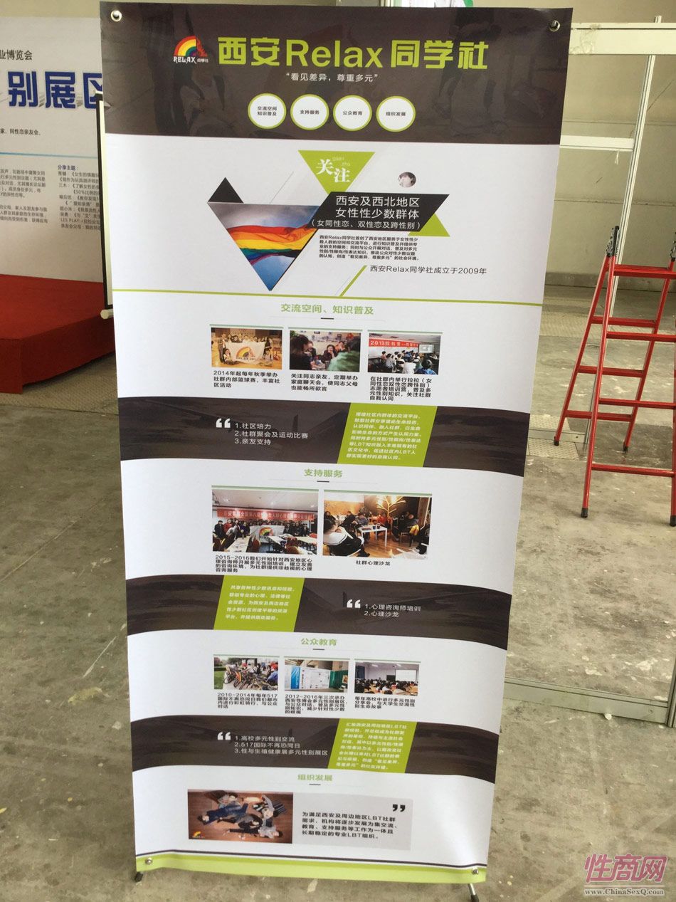 2016西安性博会现场报道——性多元论坛图片25