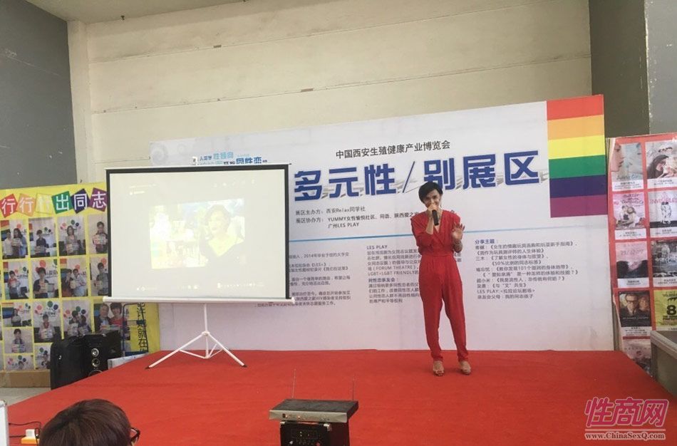 2016西安性博会现场报道——性多元论坛图片7
