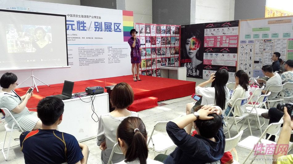 2016西安性博会现场报道——性多元论坛图片13
