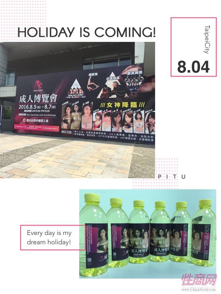 2016第五届台湾成人博览在台北世贸举行图片8