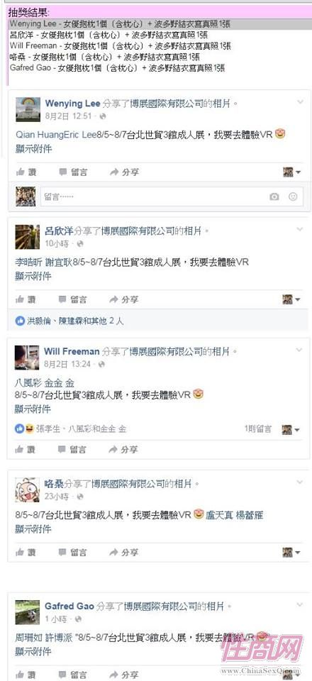 2016第五届台湾成人博览在台北世贸举行图片14