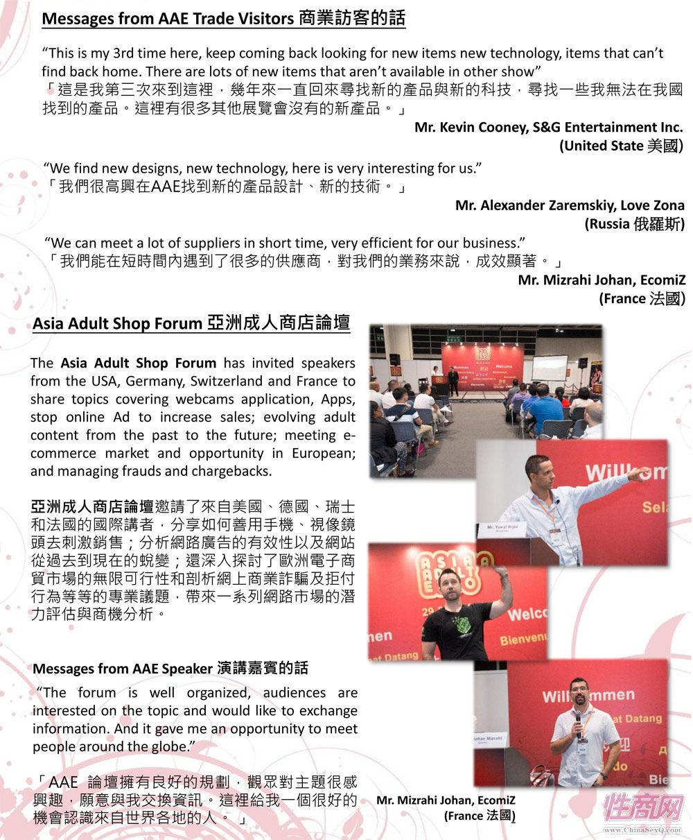 2016年亚洲成人博览AAE(香港)展后报道图片4
