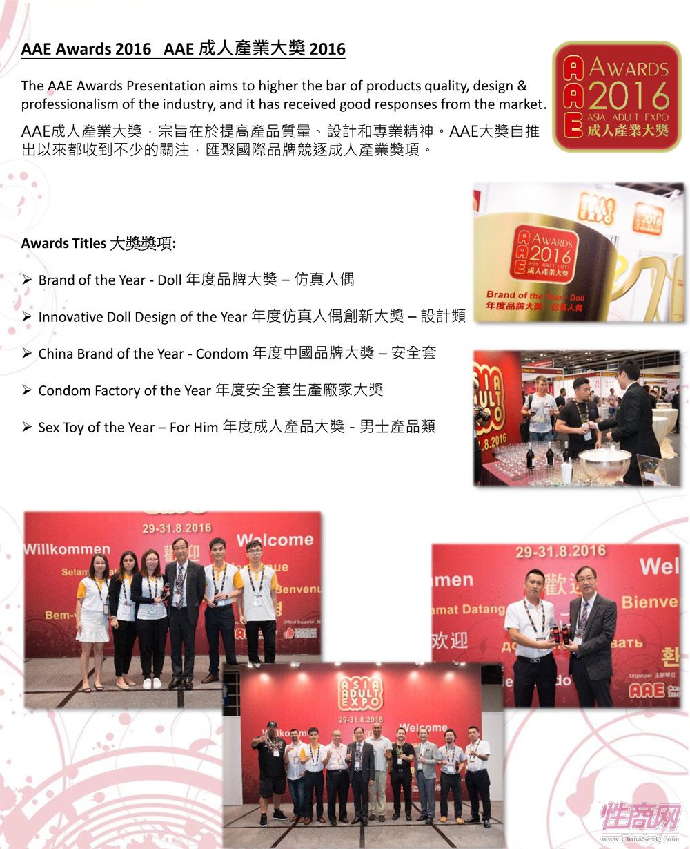 2016年亚洲成人博览AAE(香港)展后报道图片5