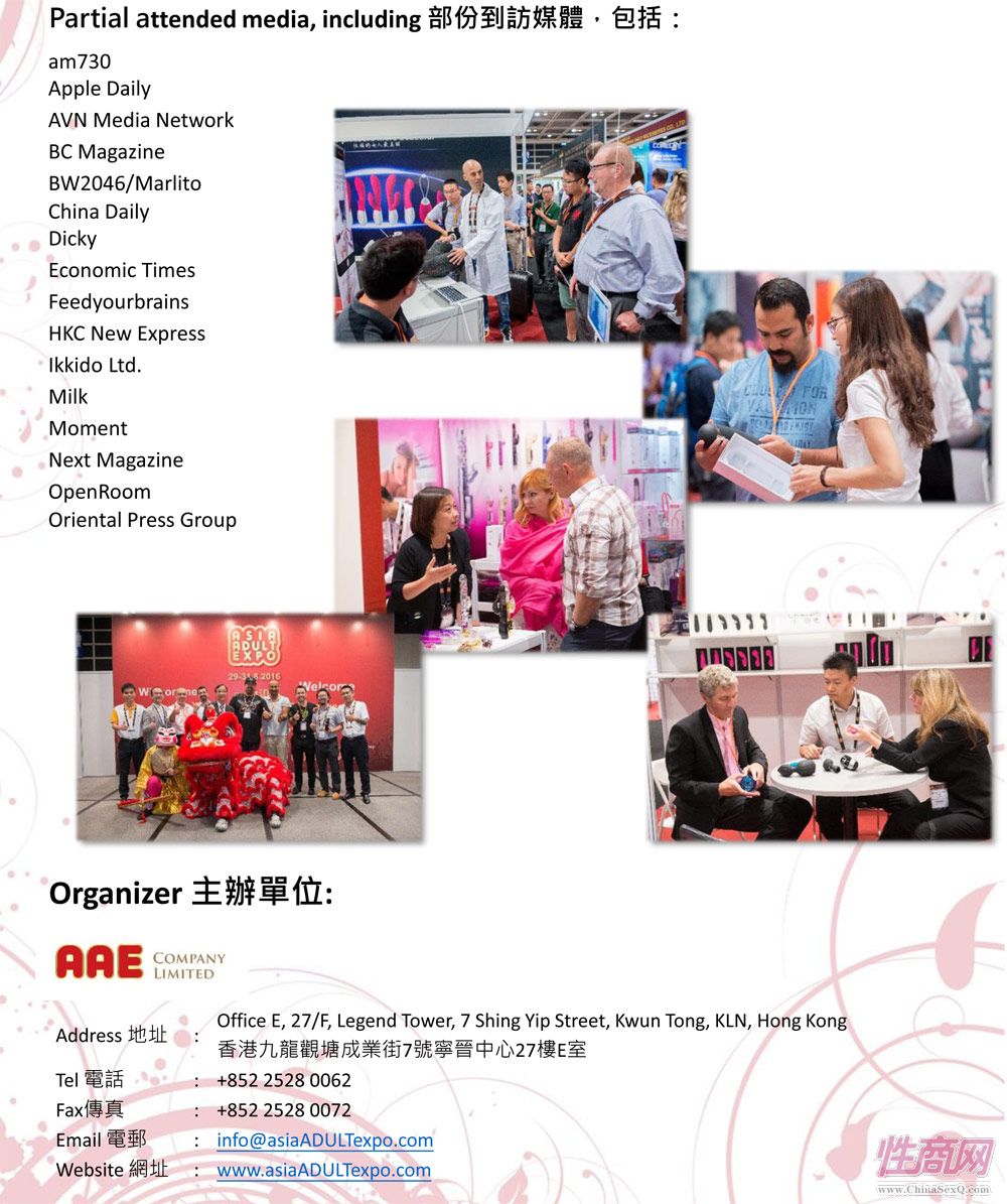 2016年亚洲成人博览AAE(香港)展后报道图片6
