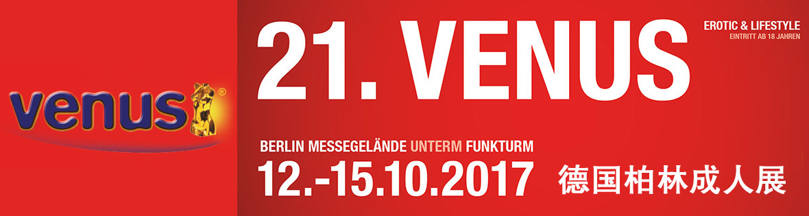 2017德国柏林国际成人用品展VENUS横幅banner