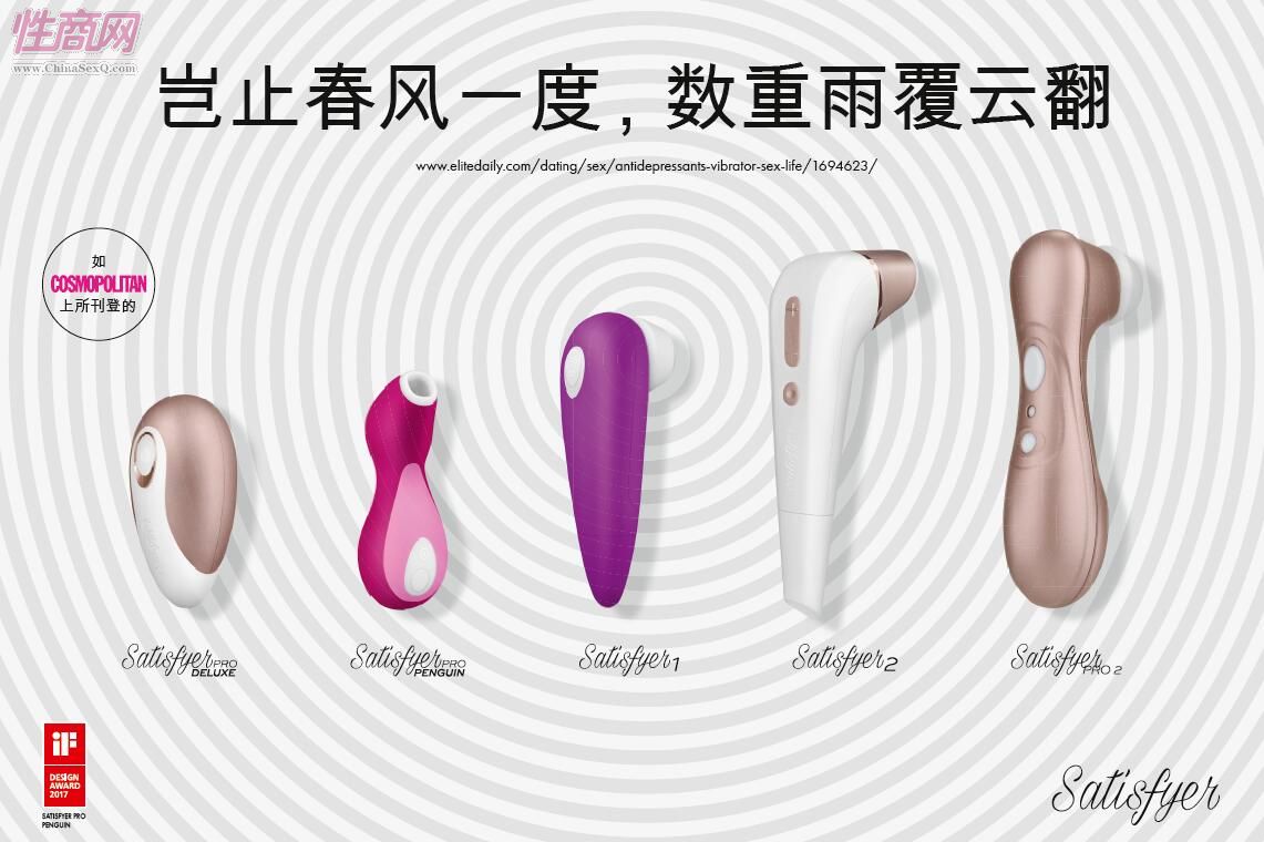 Satisfyer - 主流市场曝光率最高的品牌图片8