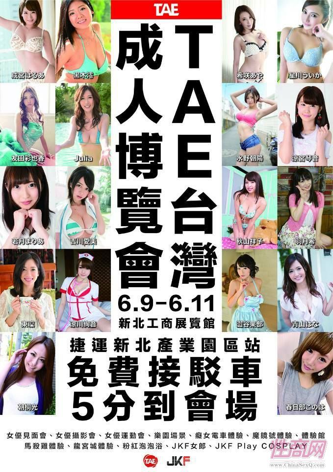 2017TRE台北成人博览日本女优云集高清大图图片26