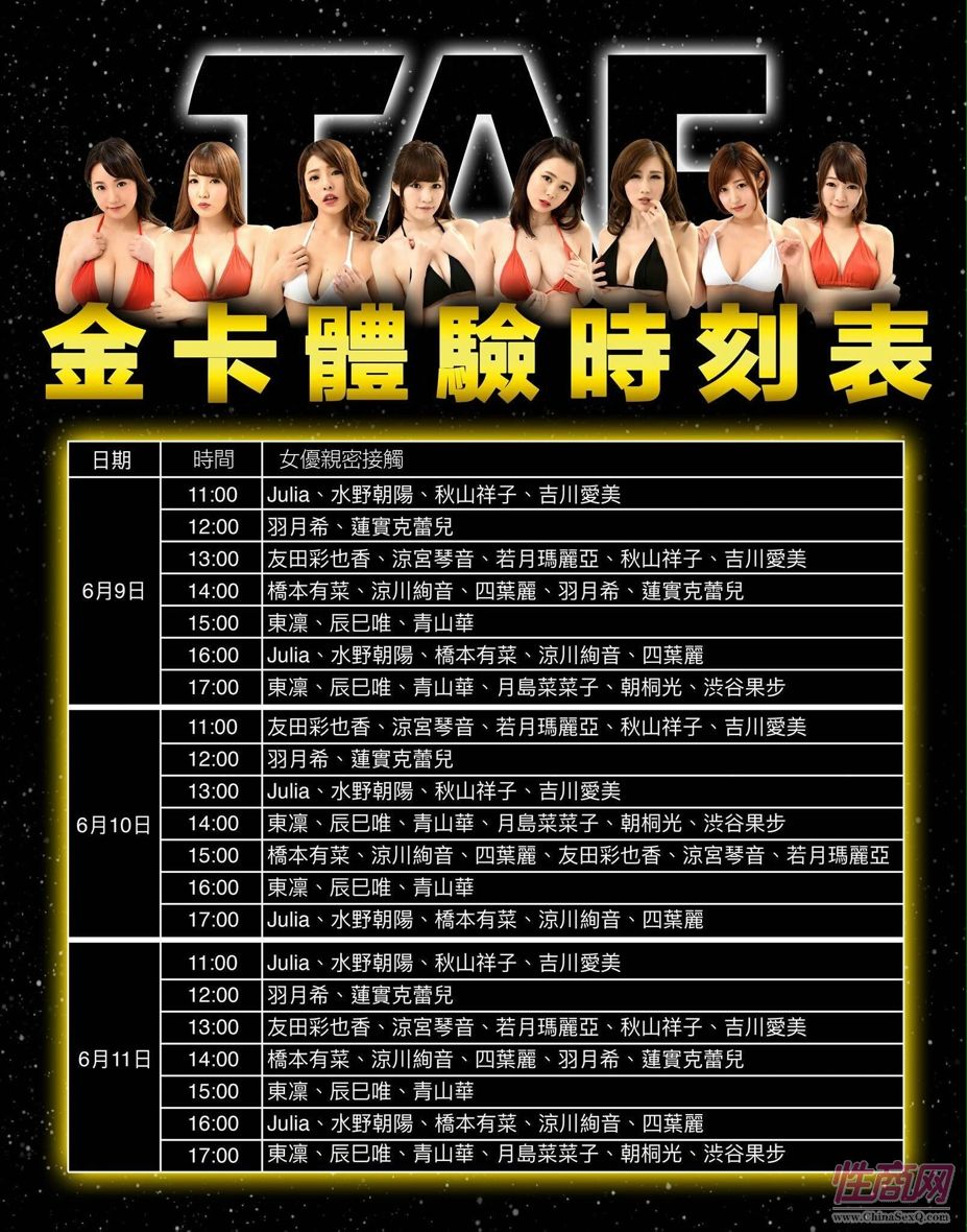 2017TRE台北成人博览日本女优云集高清大图图片92