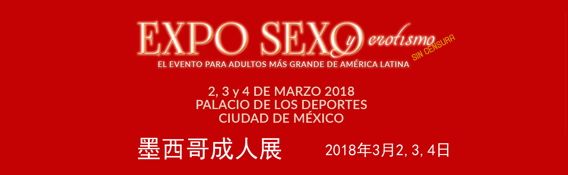 2018墨西哥成人展expoSexo横幅banner