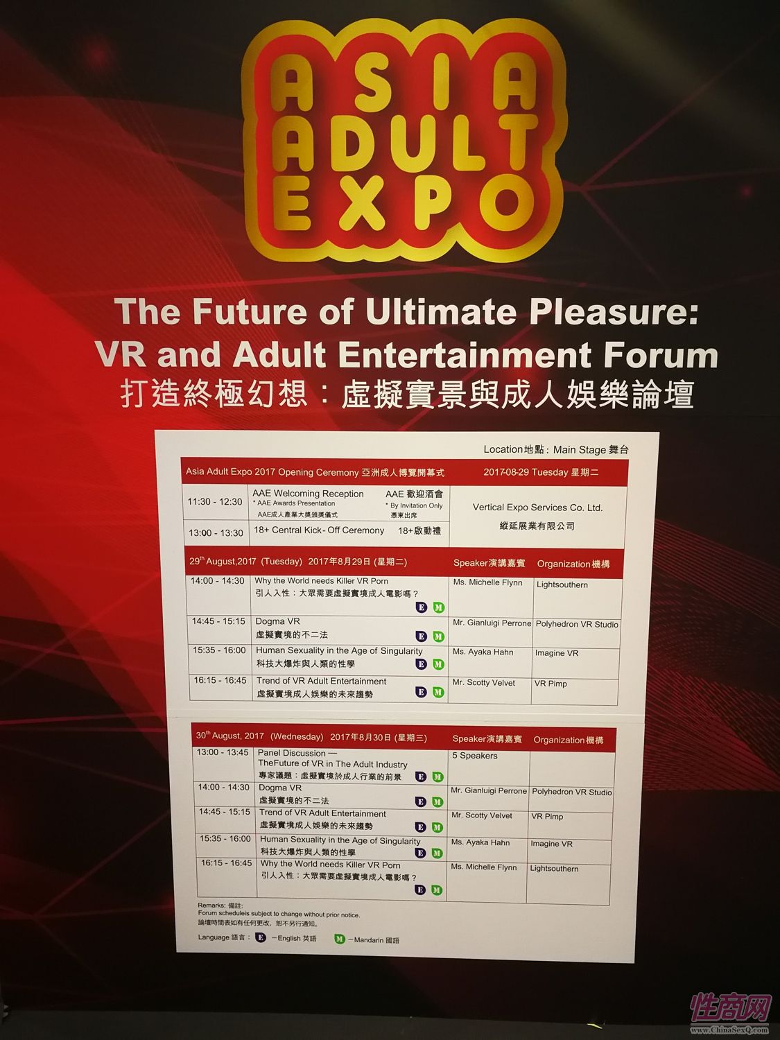 亚洲成人博览论坛:VR成就未来终极快乐图片5