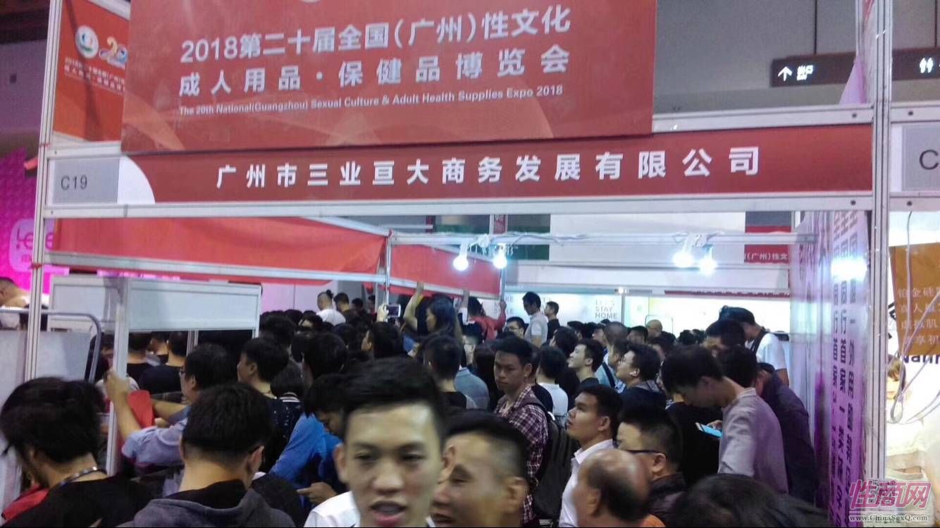 18年广州性文化节-展会现场 (14)