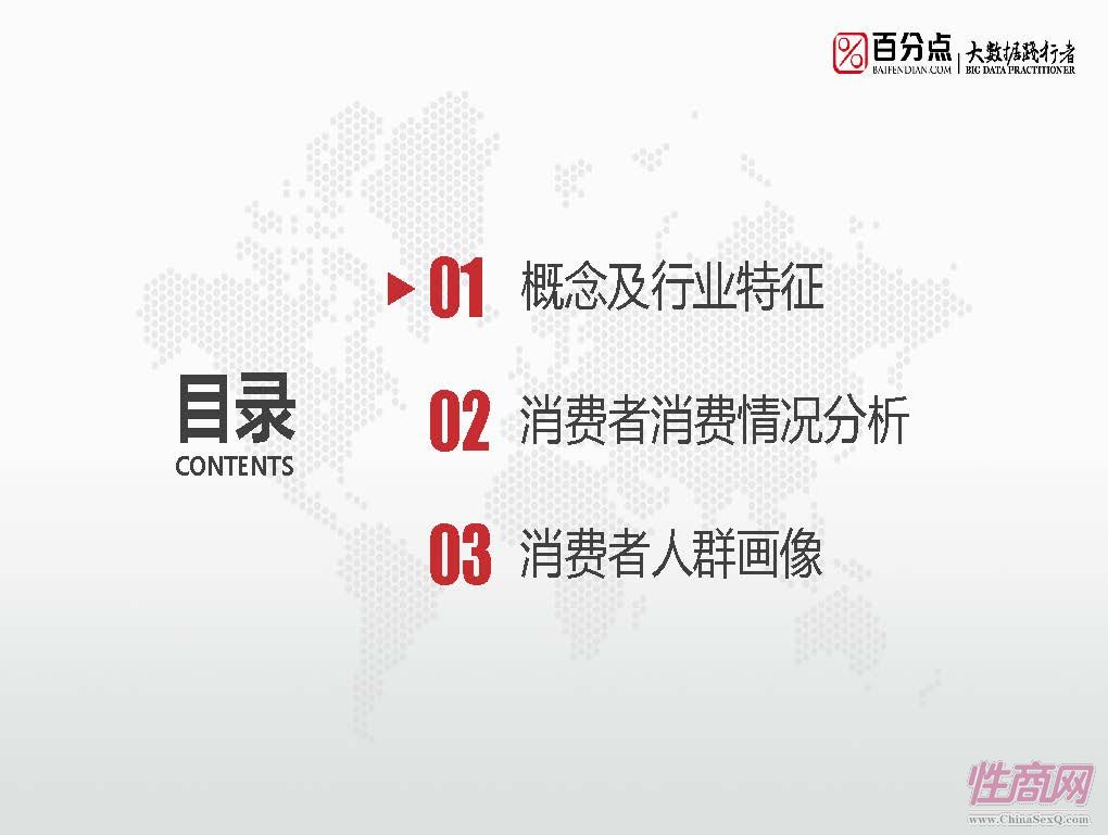 百分点-2016成人用品报告_页面_03