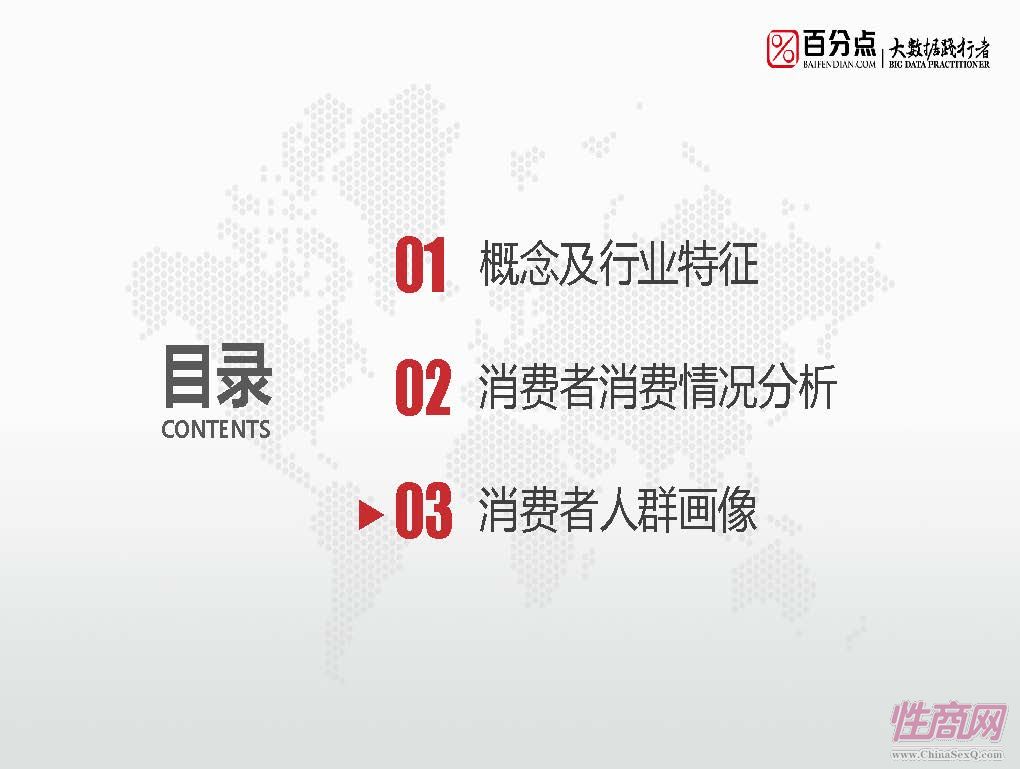 百分点-2016成人用品报告_页面_14