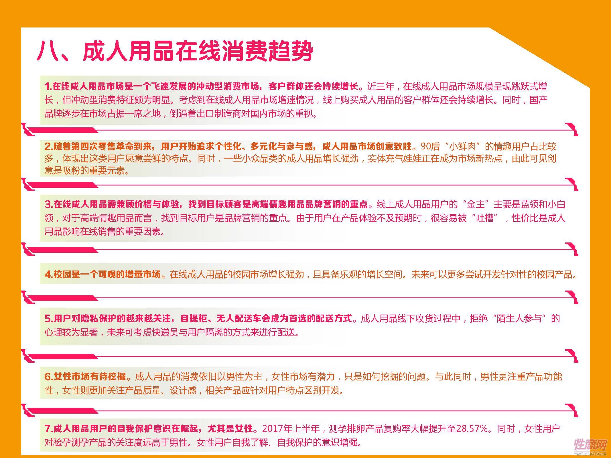 京东-2017中国在线情趣用品消费趋势报告_页面_41