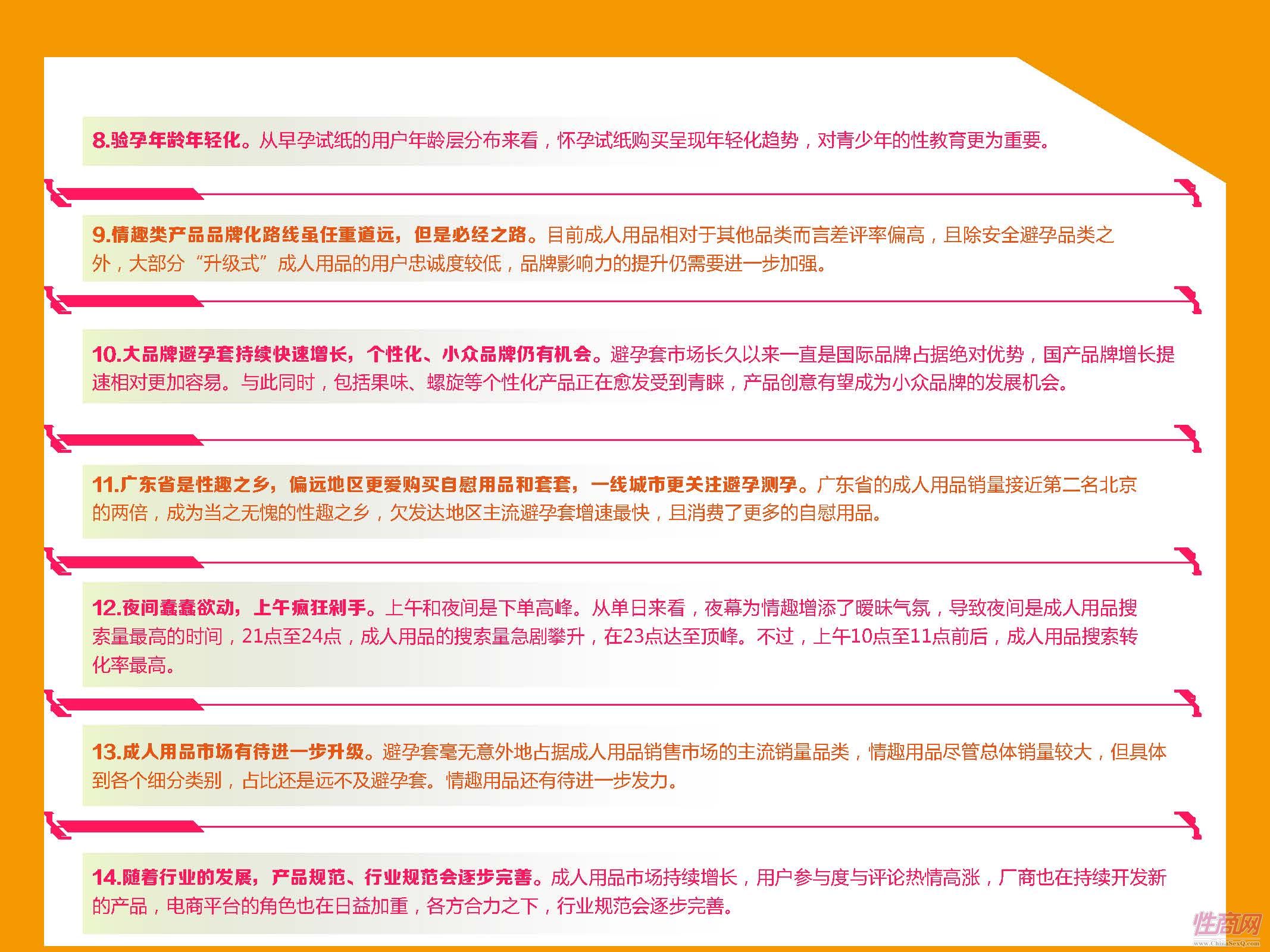 京东-2017中国在线情趣用品消费趋势报告_页面_42