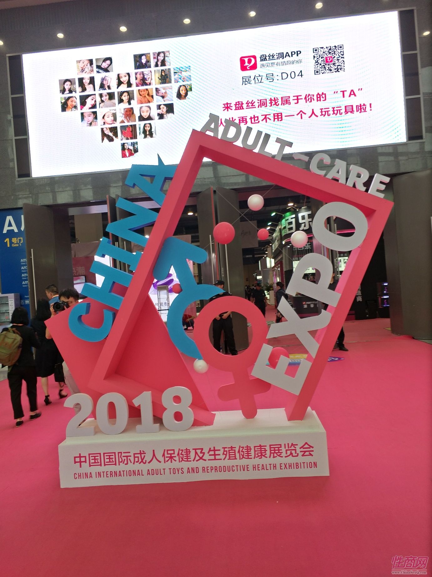 18上海成人展-现场盛况