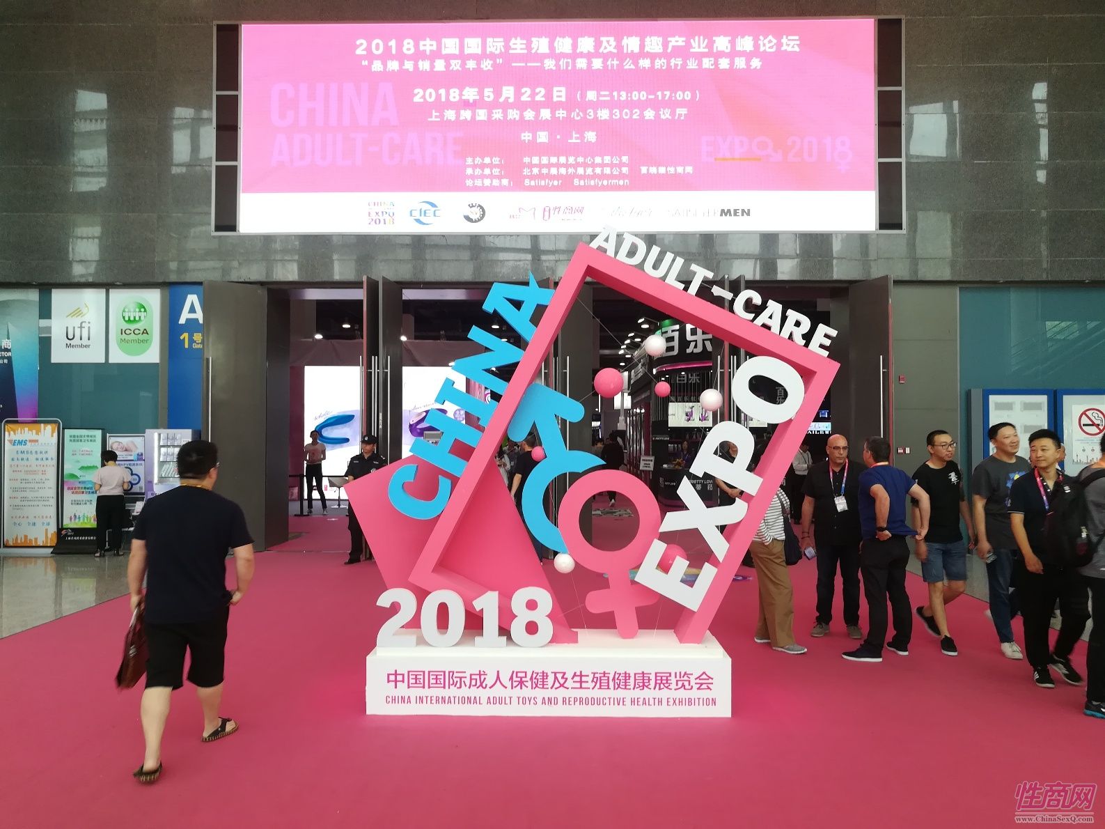 18上海成人展-现场盛况 (87)