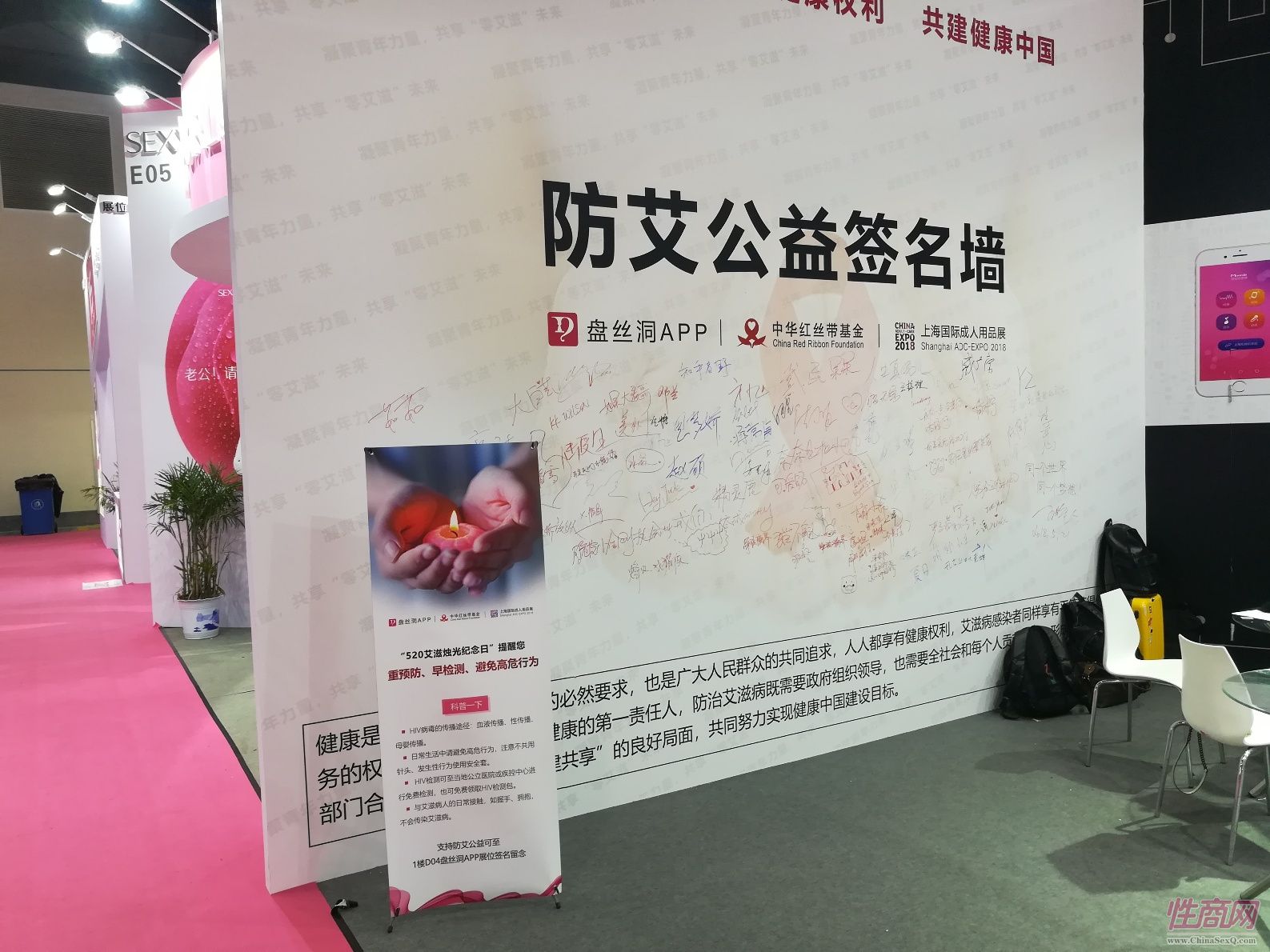 18上海成人展-现场盛况 (101)