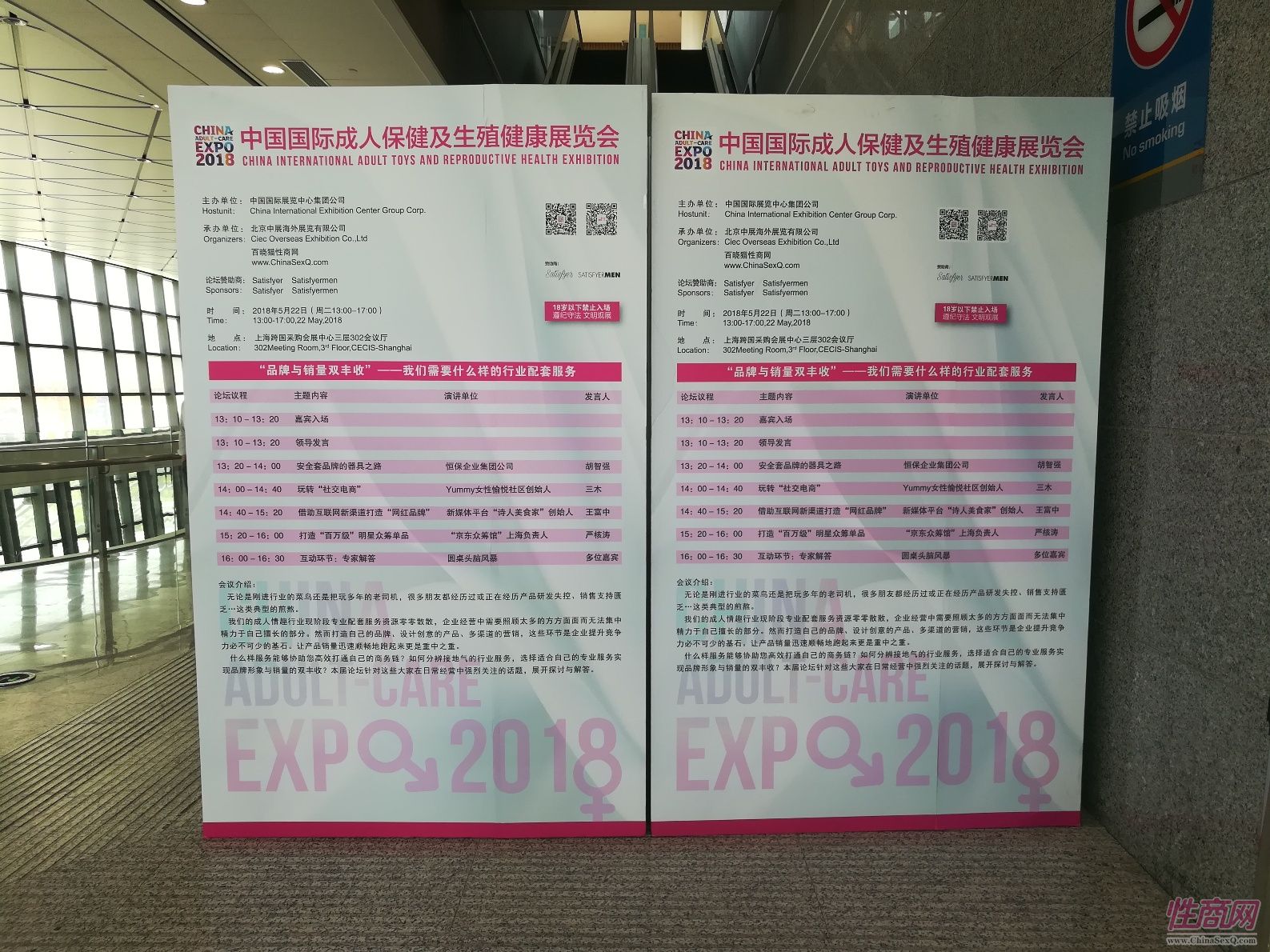18上海成人展-现场盛况 (110)