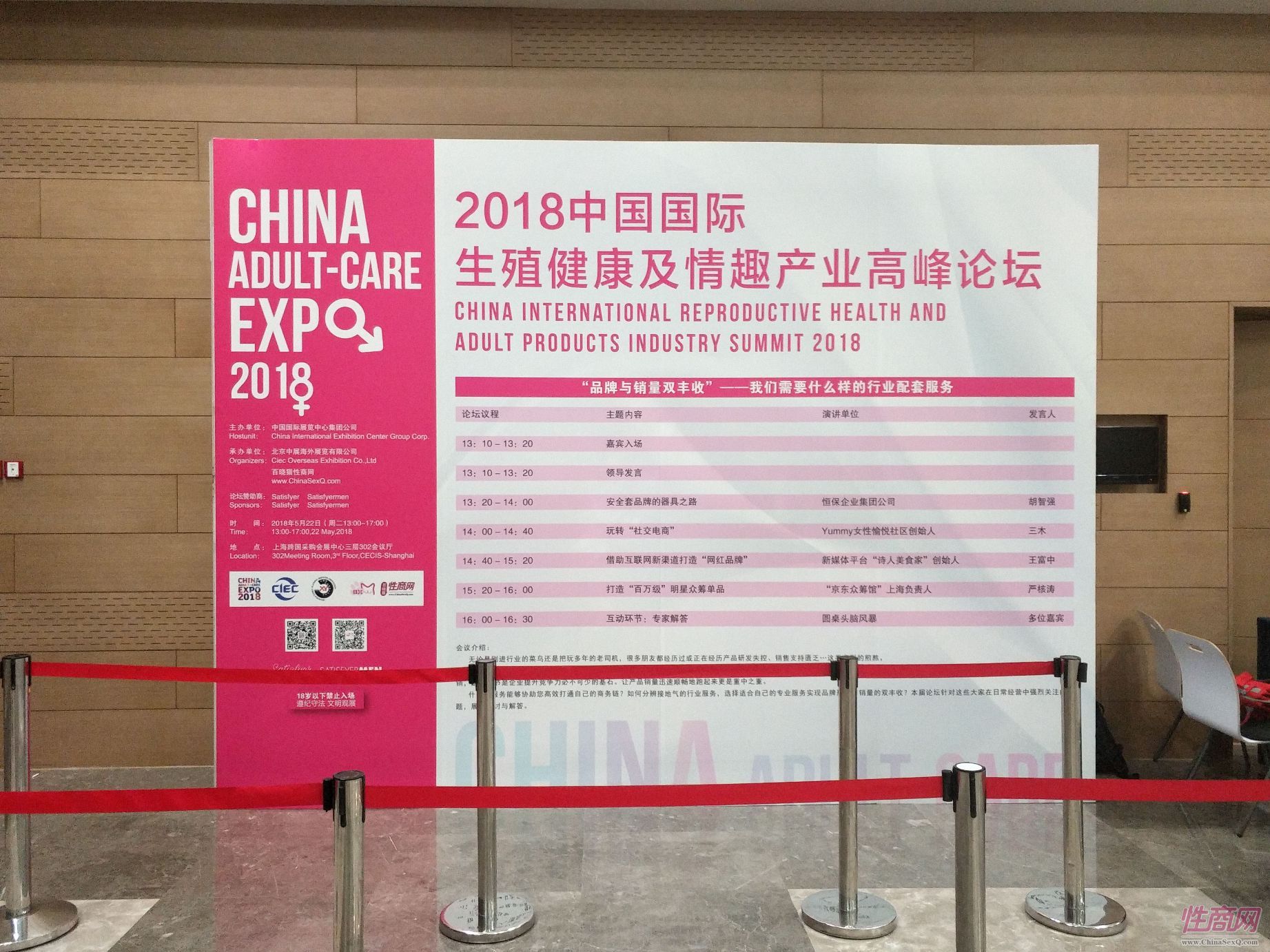 展会入口处的高峰论坛广告墙