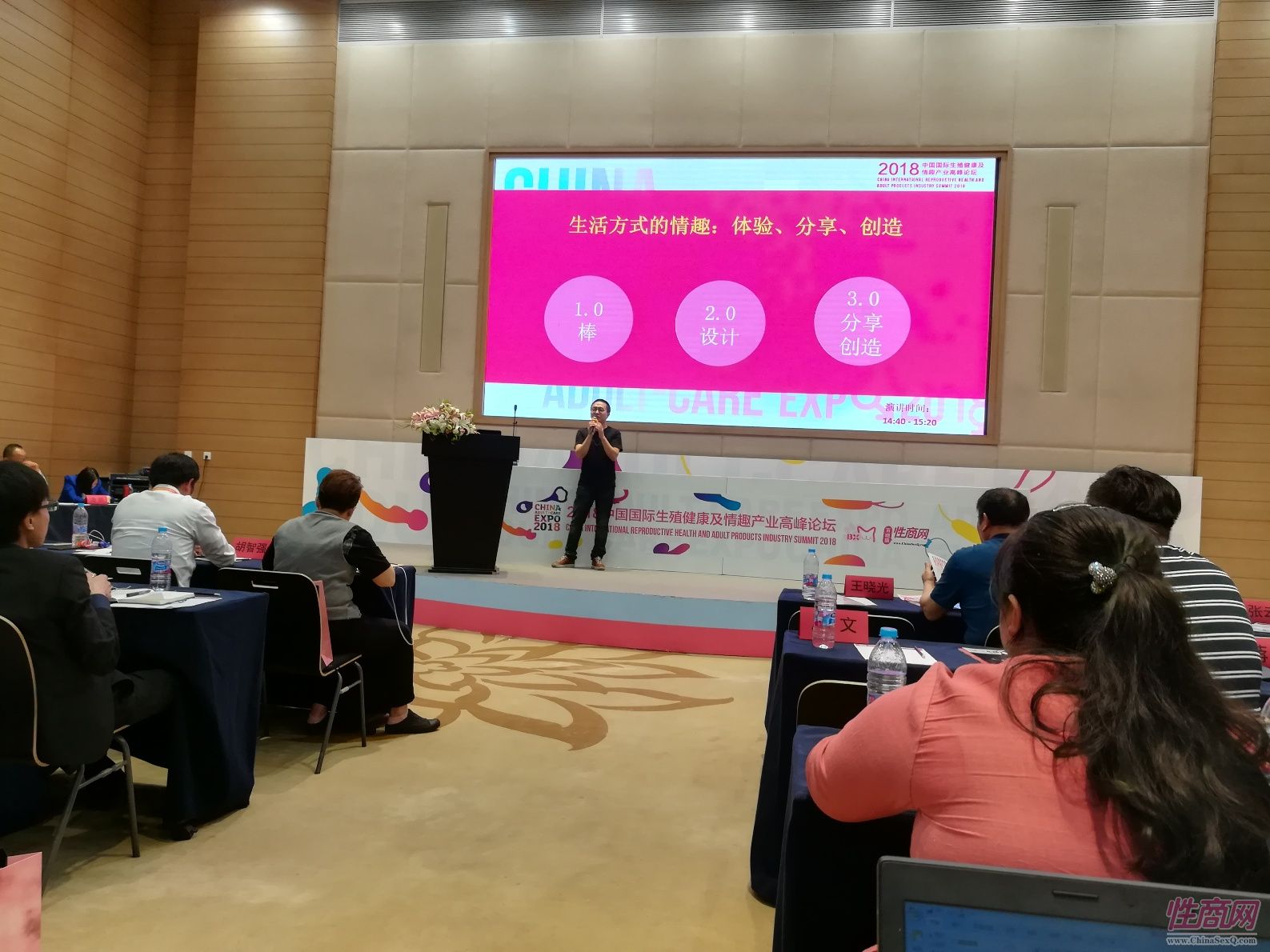 18上海成人展-高峰论坛 (1)
