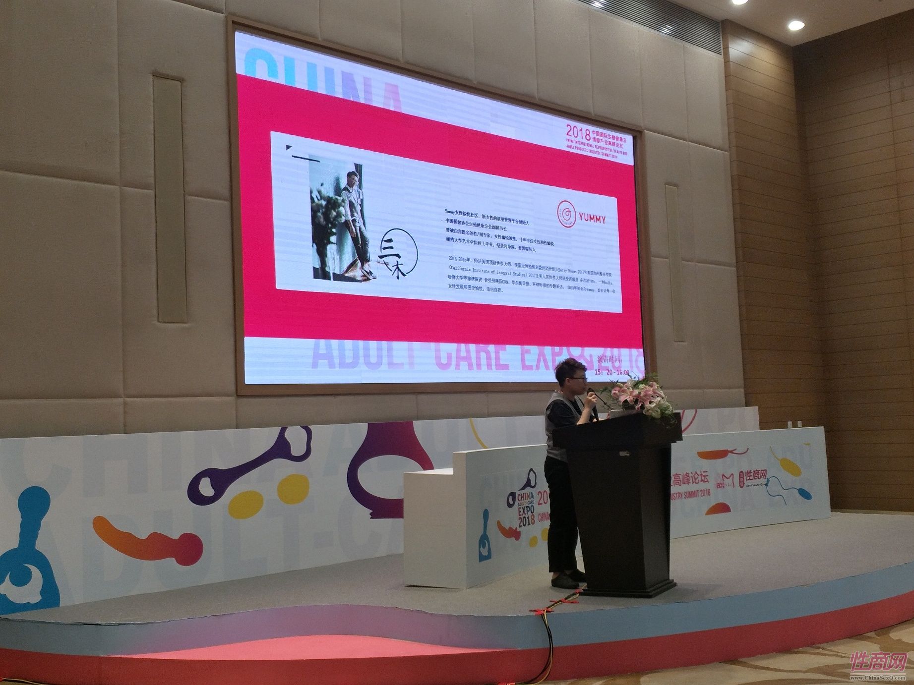 18上海成人展-高峰论坛 (2)