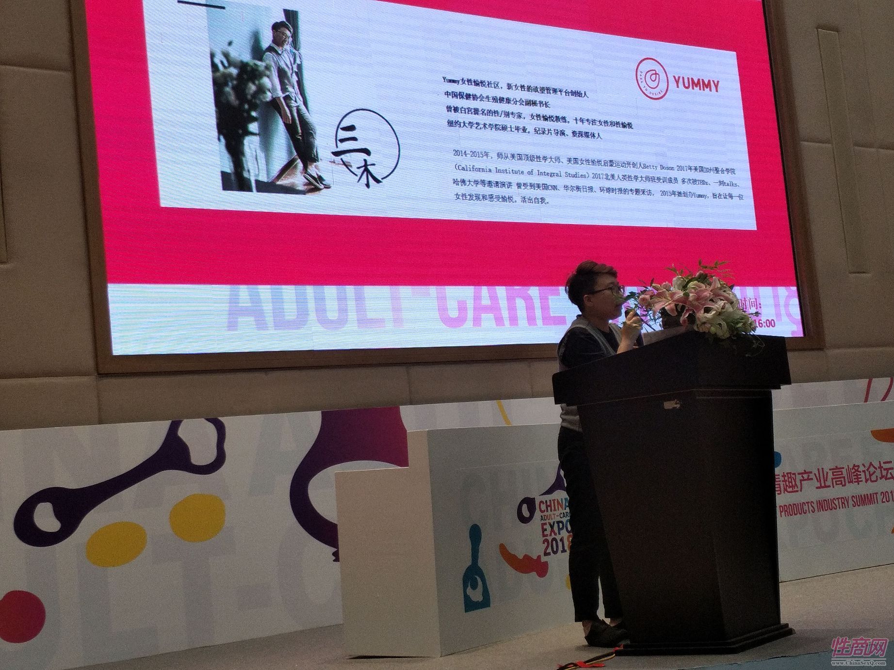 18上海成人展-高峰论坛 (4)