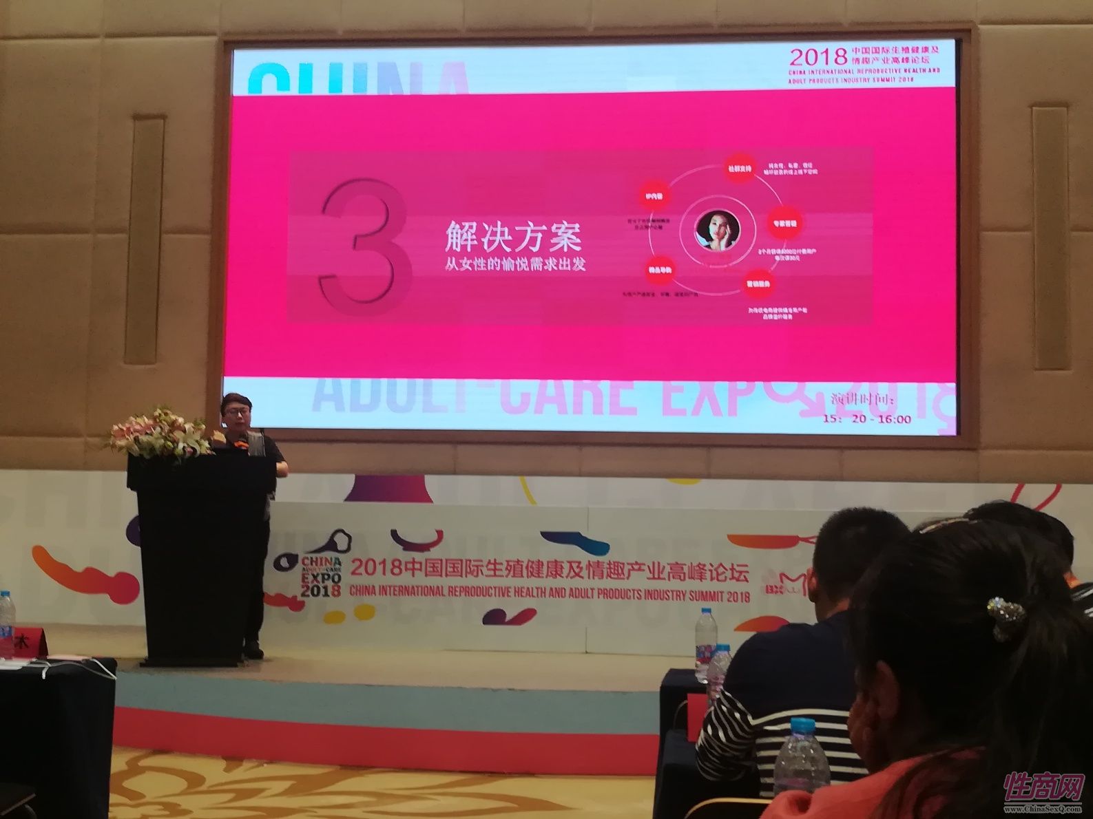 18上海成人展-高峰论坛 (12)