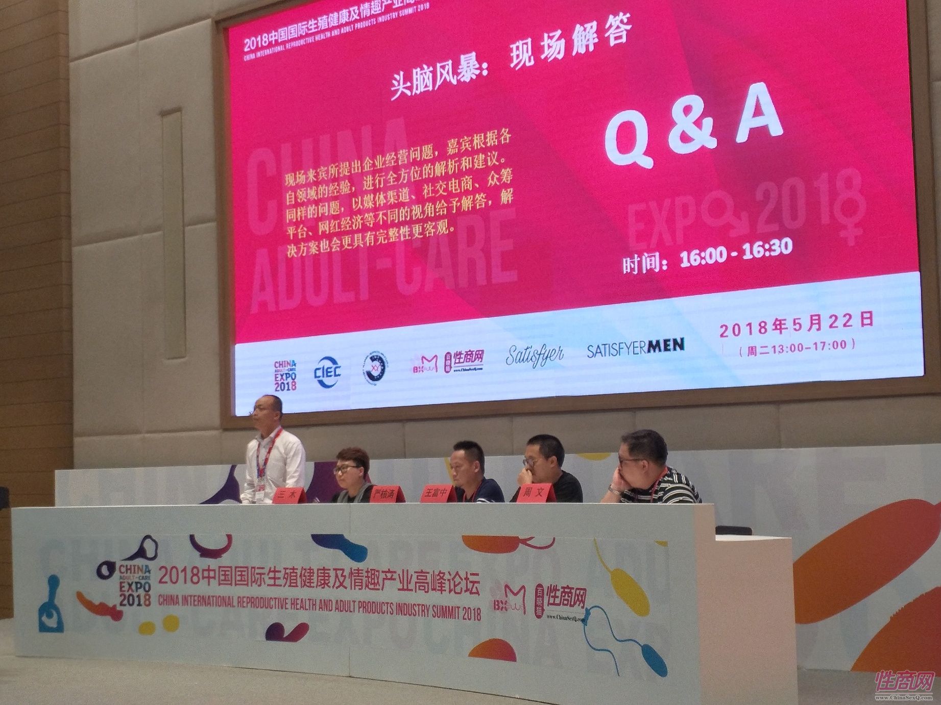 18上海成人展-高峰论坛 (29)