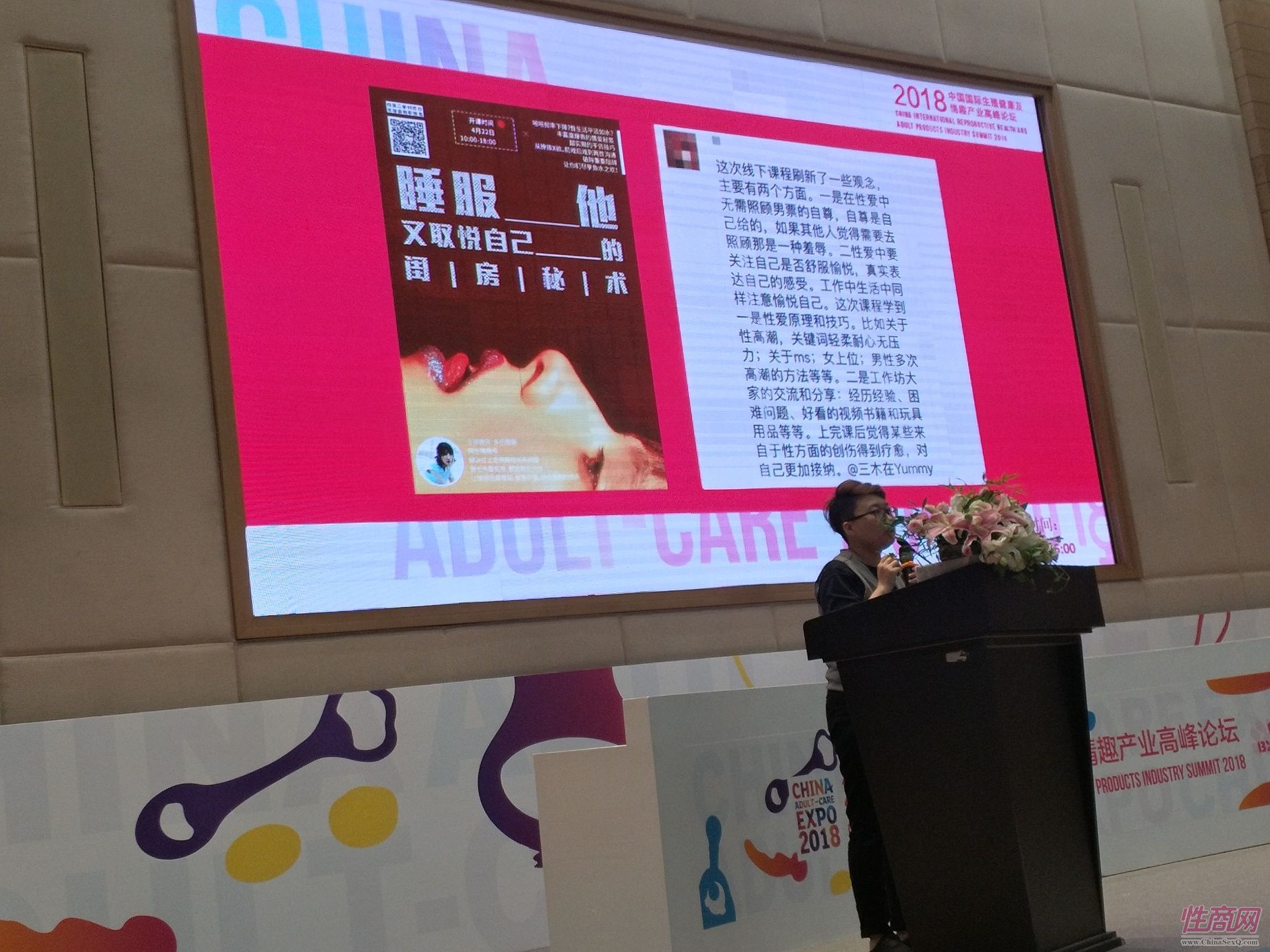 18上海成人展-高峰论坛 (15)