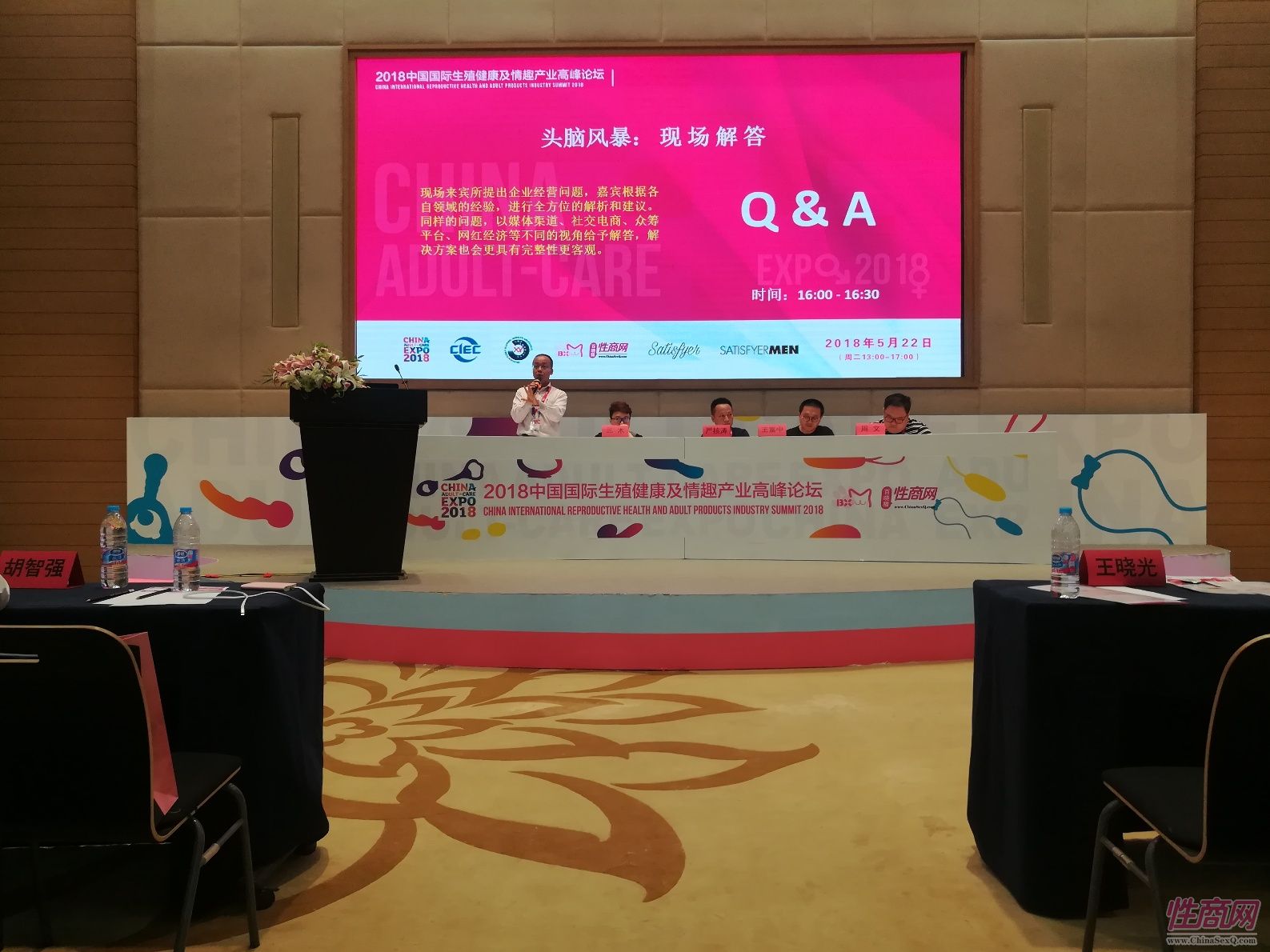 18上海成人展-高峰论坛 (27)