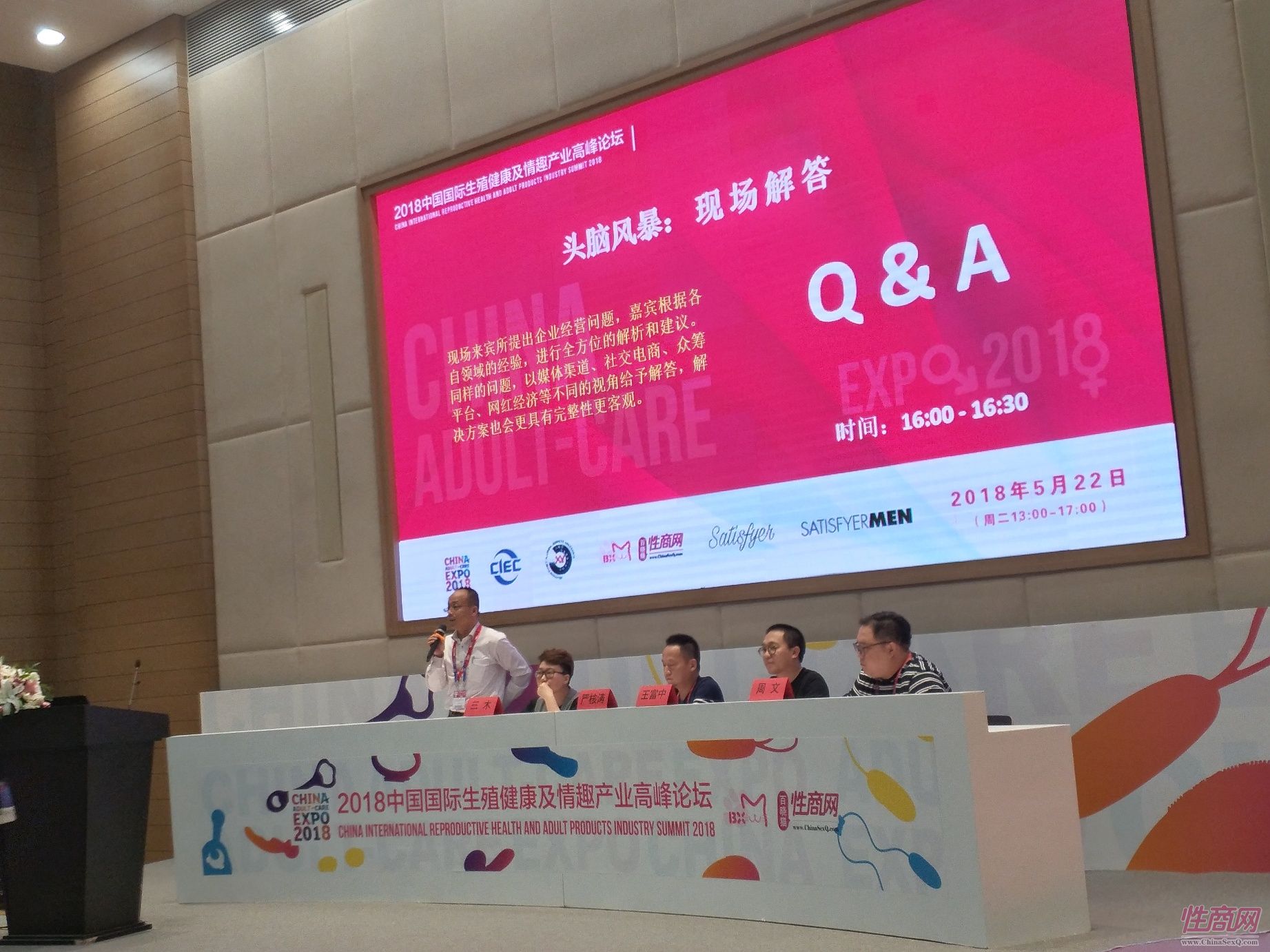 18上海成人展-高峰论坛 (28)