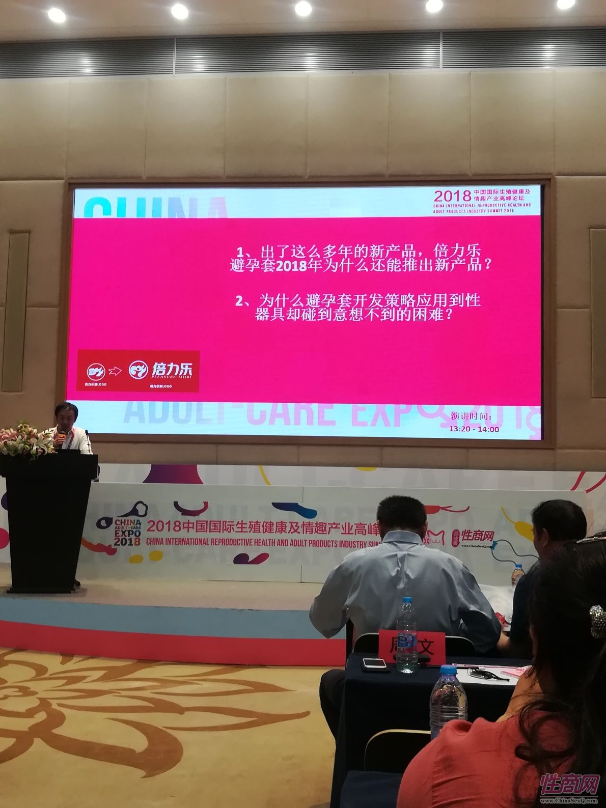 18上海成人展-高峰论坛 (44)