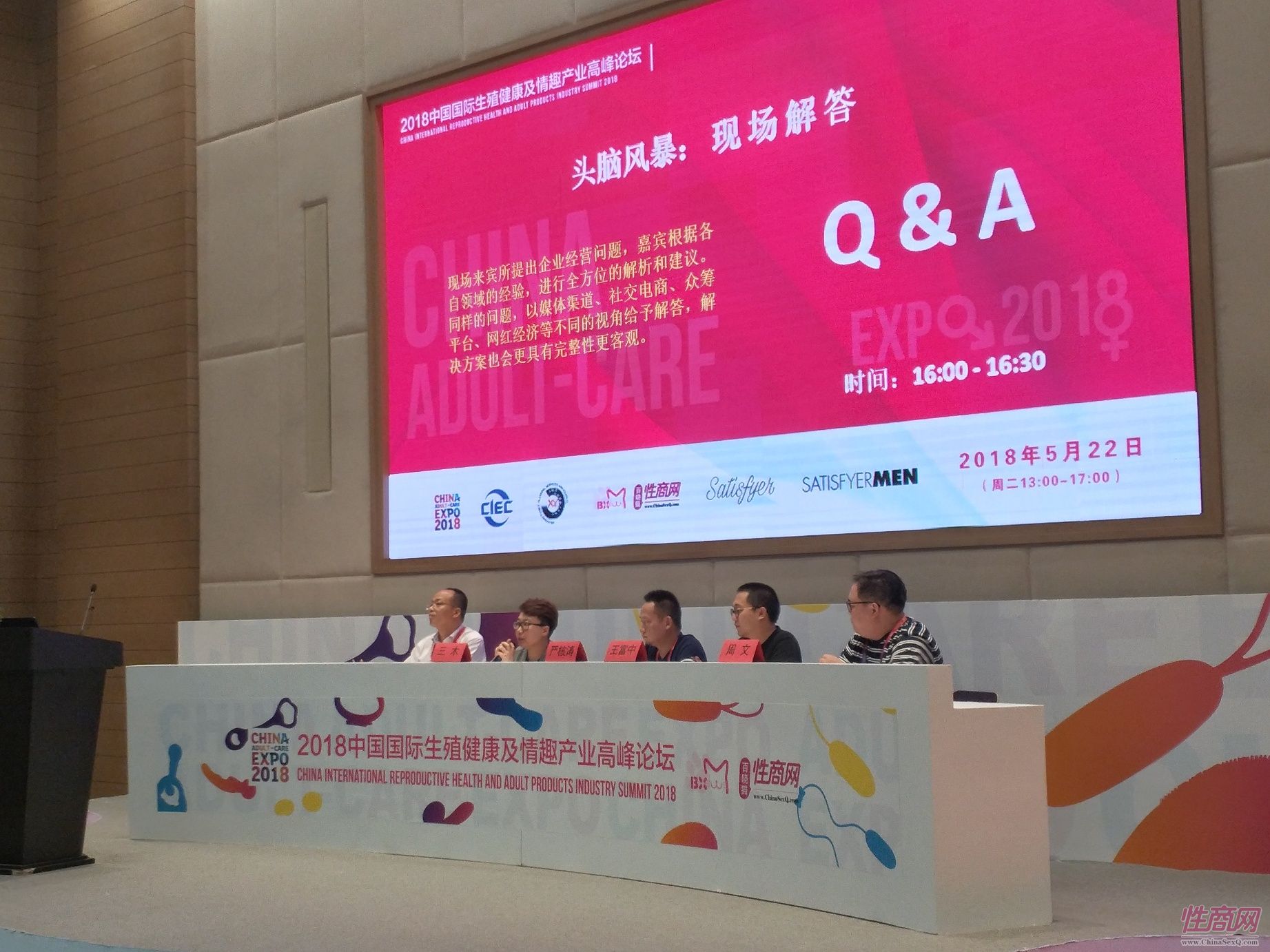 18上海成人展-高峰论坛 (30)