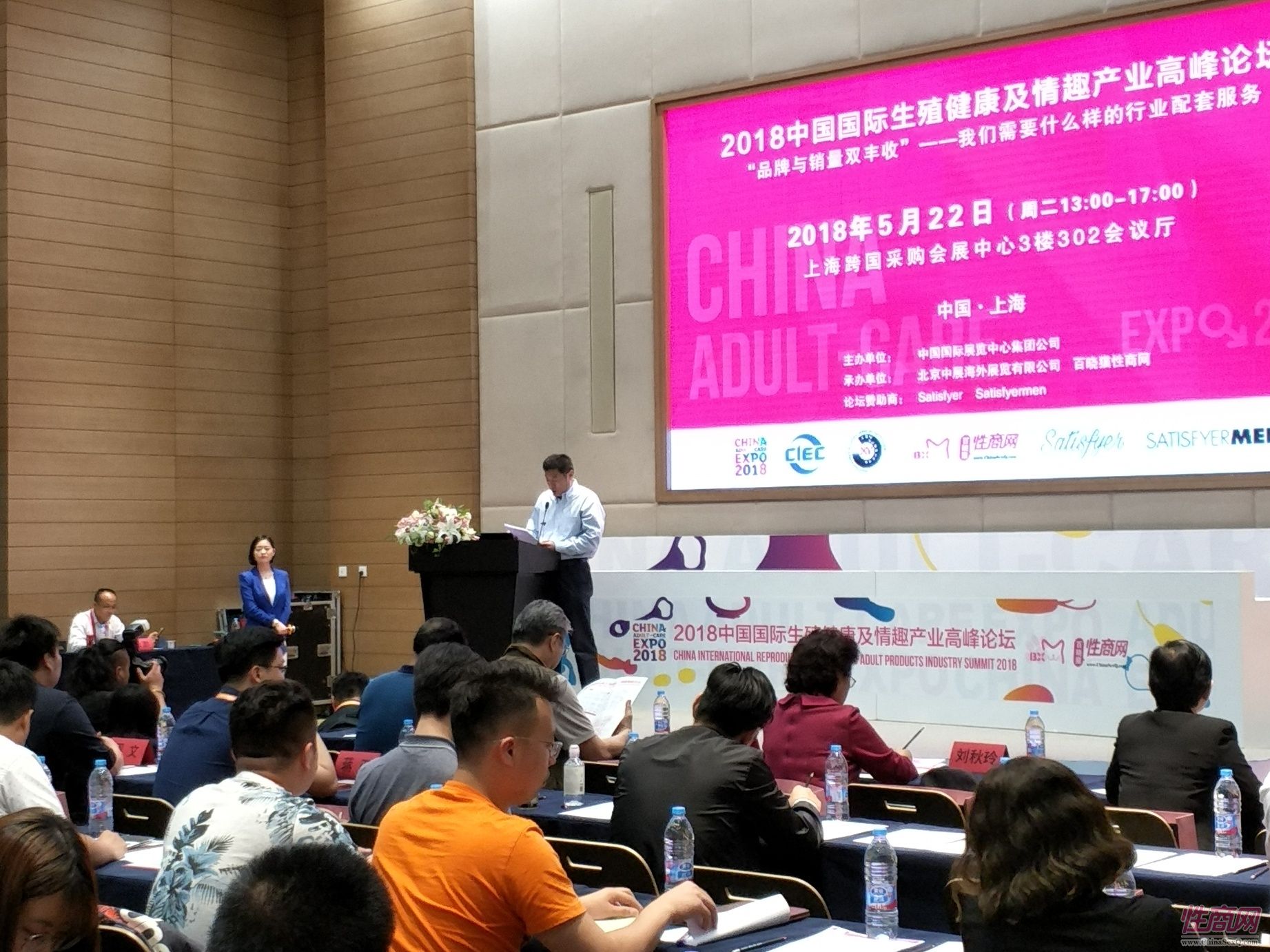18上海成人展-高峰论坛 (36)