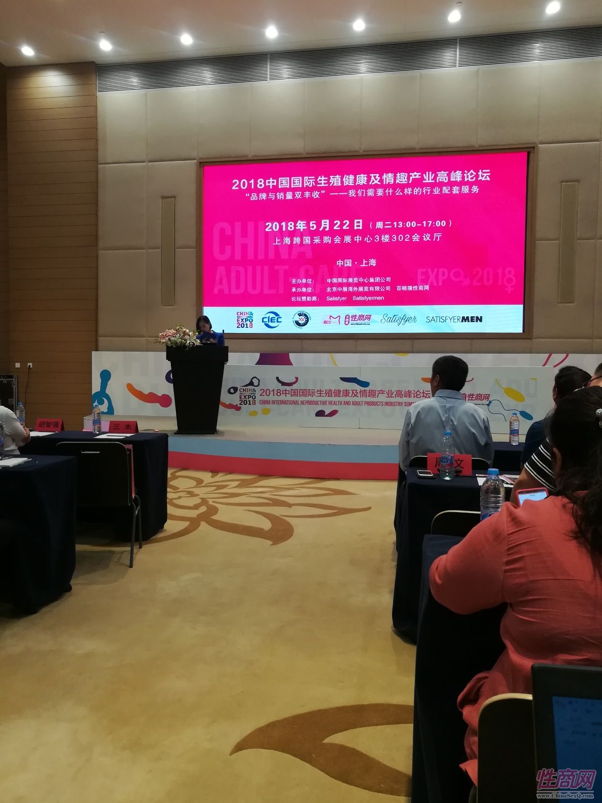18上海成人展-高峰论坛 (40)