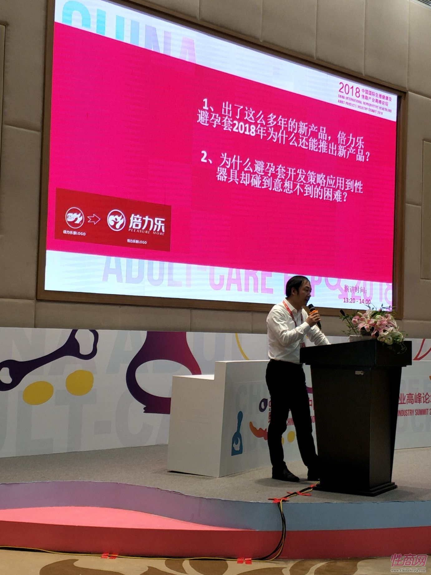 18上海成人展-高峰论坛 (43)