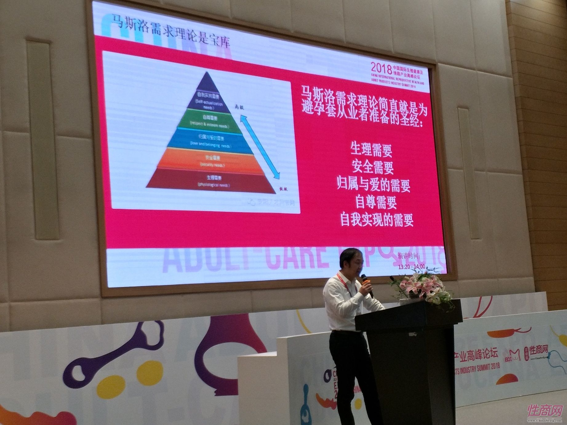 18上海成人展-高峰论坛 (45)