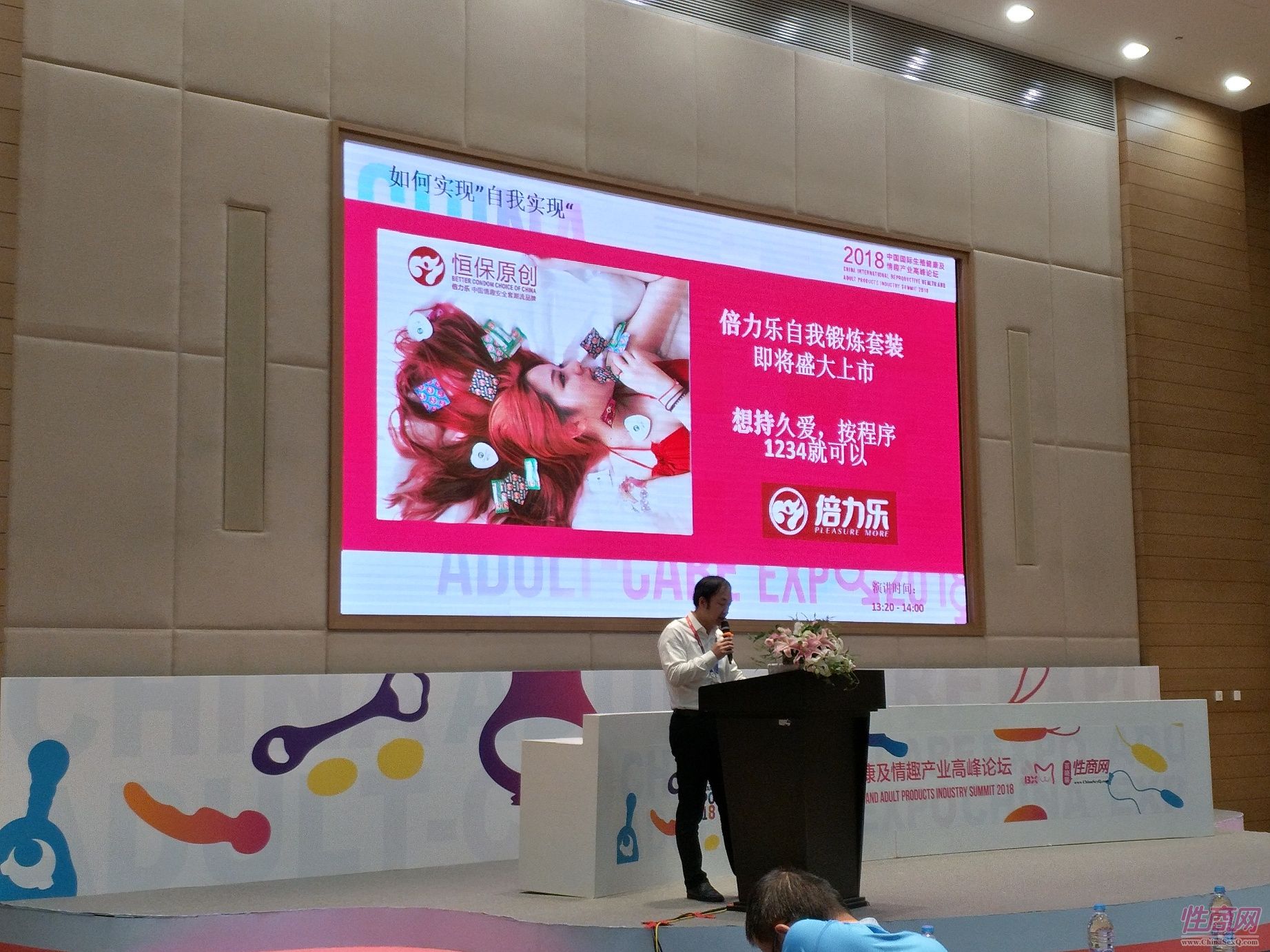 18上海成人展-高峰论坛 (49)