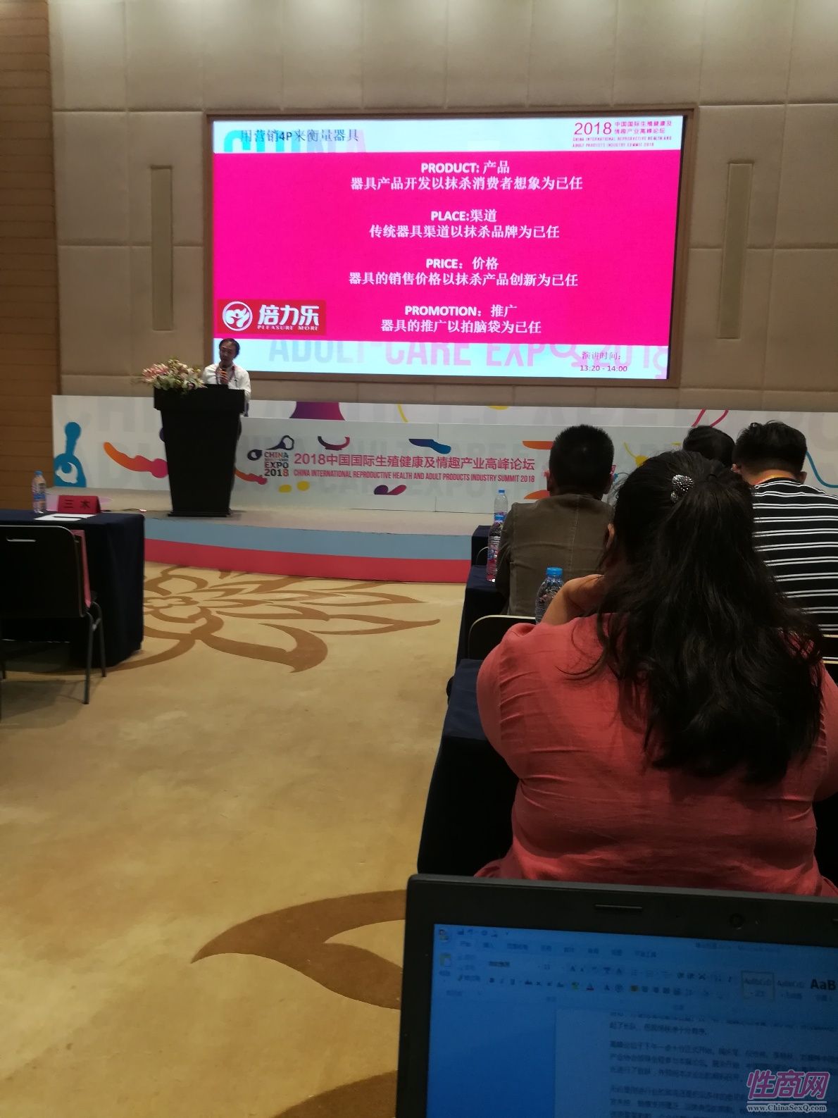 18上海成人展-高峰论坛 (51)