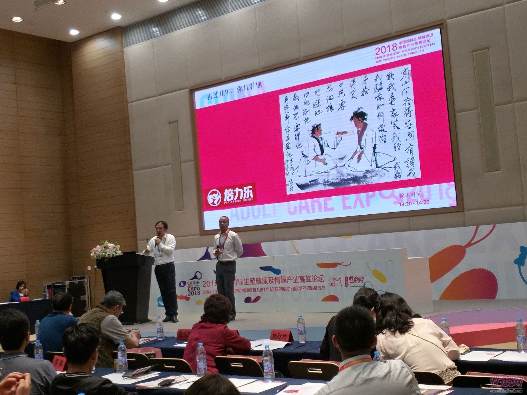 18上海成人展-高峰论坛 (53)