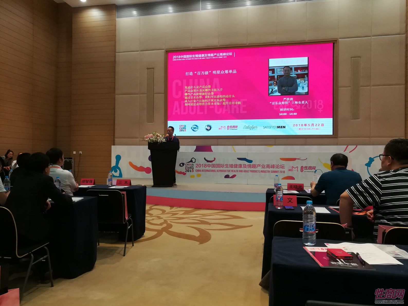 18上海成人展-高峰论坛 (56)