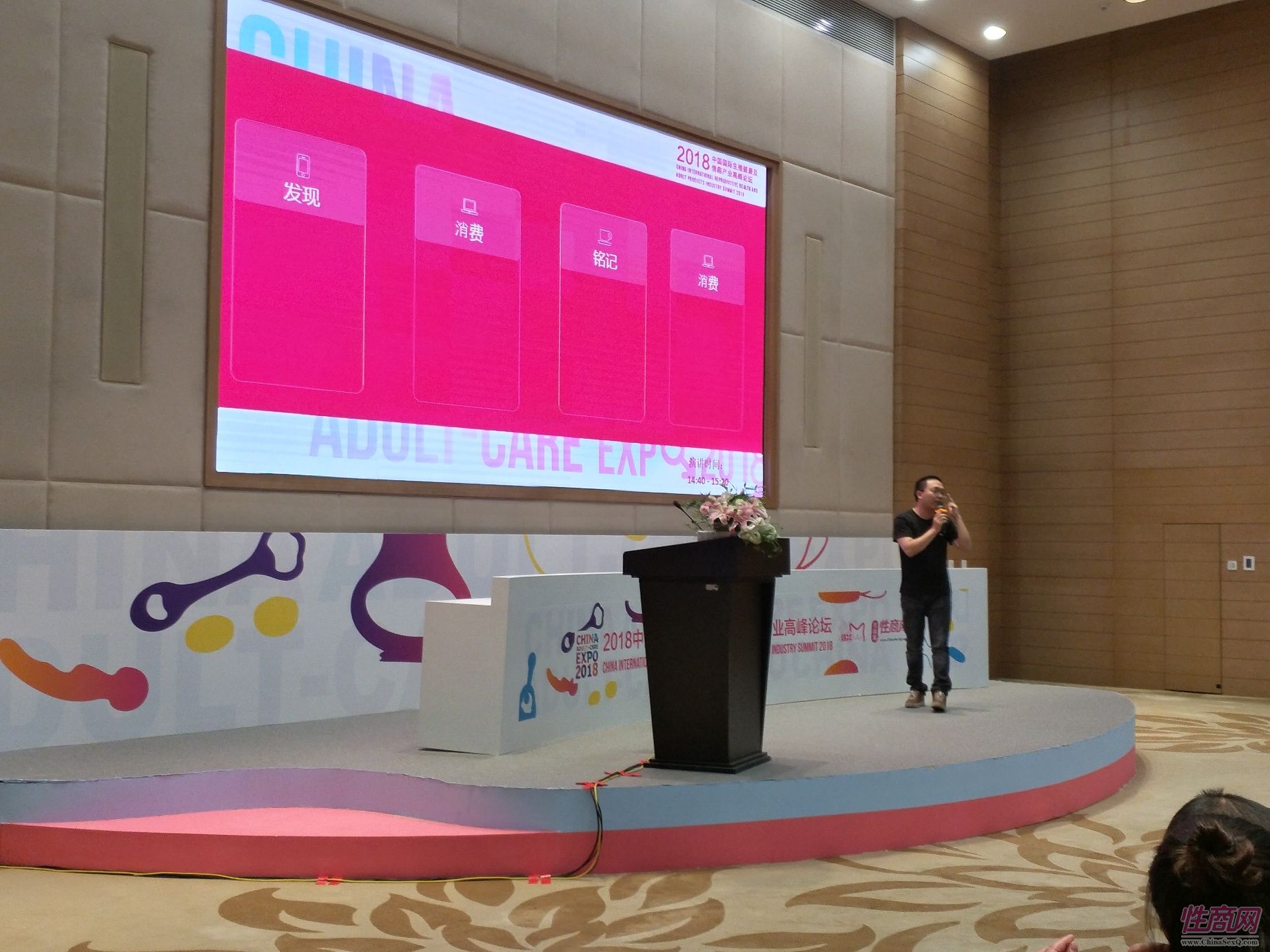 18上海成人展-高峰论坛 (74)