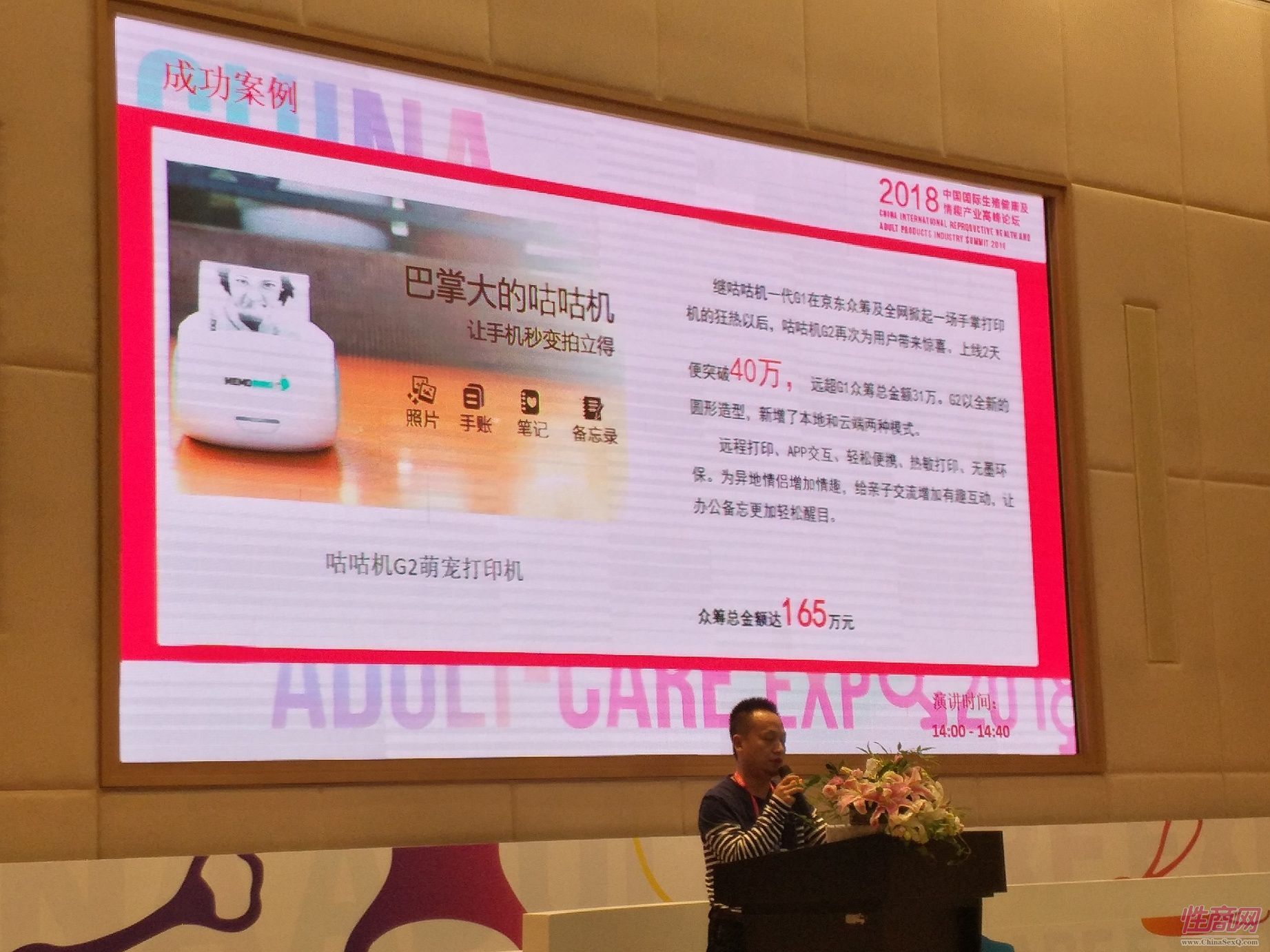 18上海成人展-高峰论坛 (60)