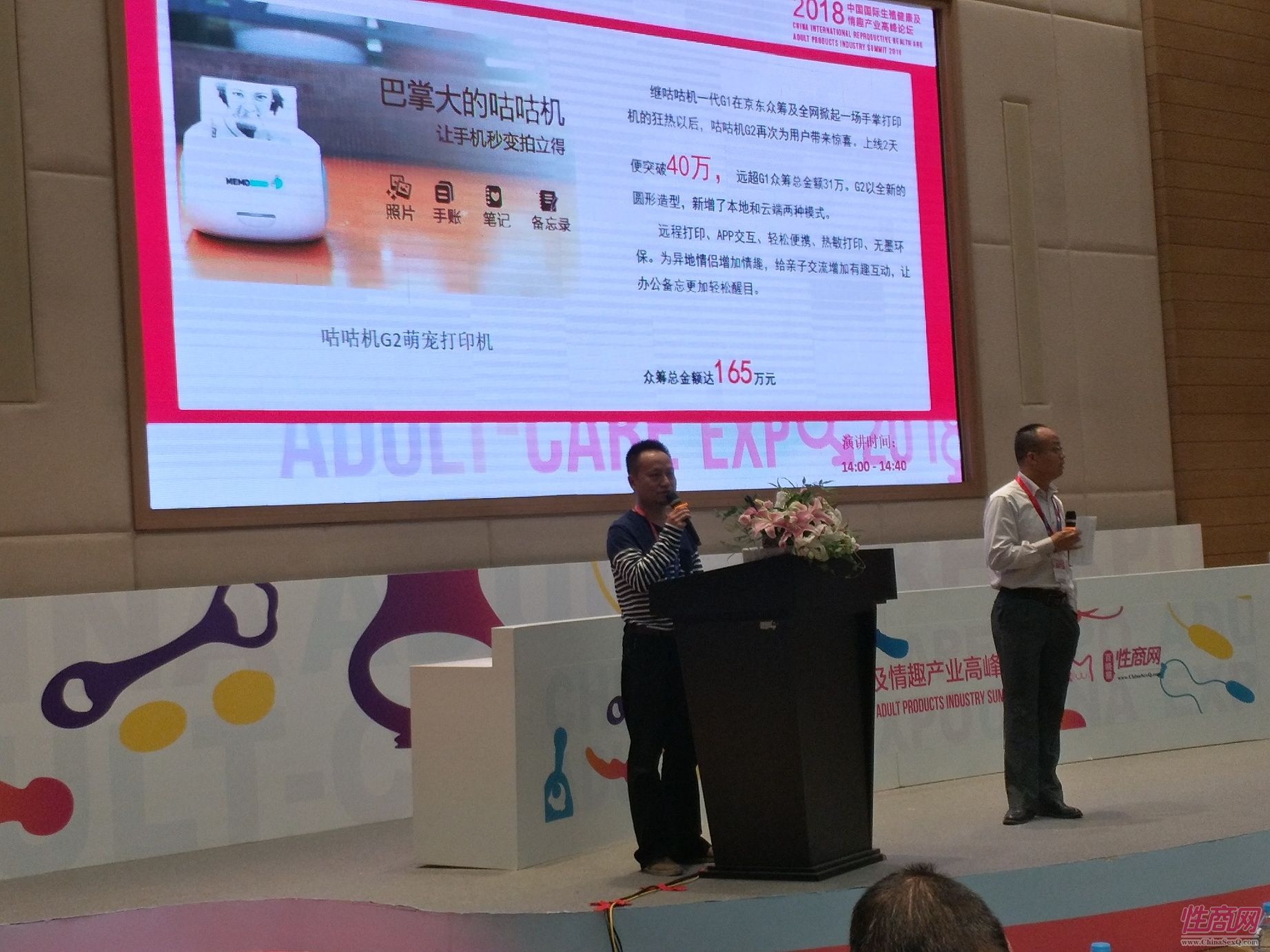 18上海成人展-高峰论坛 (64)