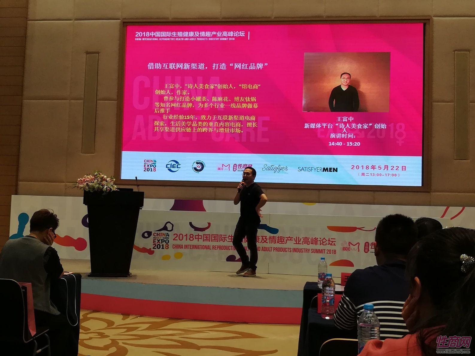 18上海成人展-高峰论坛 (69)