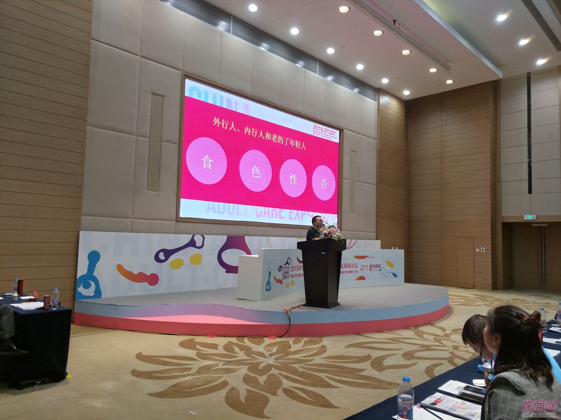 18上海成人展-高峰论坛 (71)