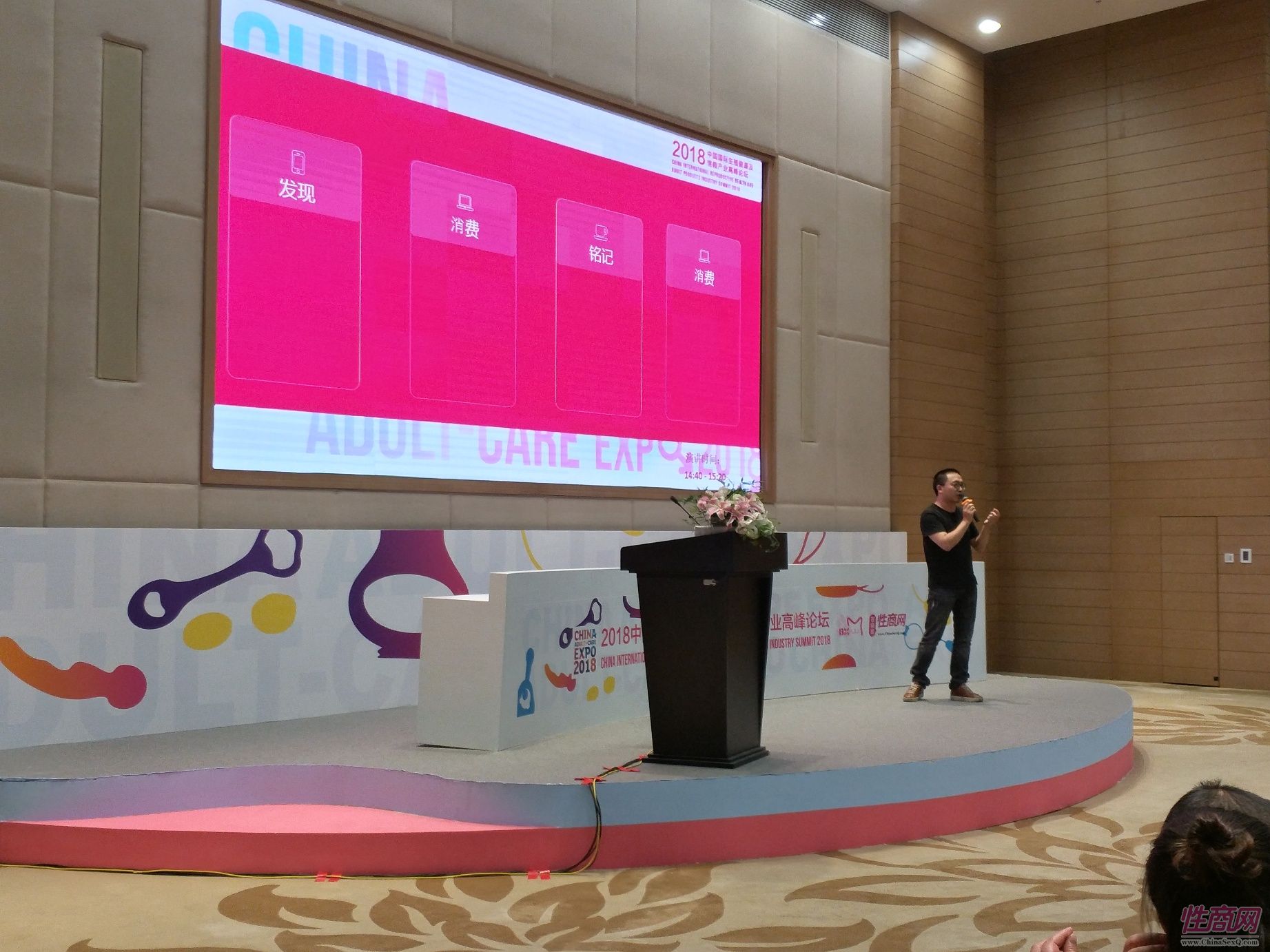 18上海成人展-高峰论坛 (75)